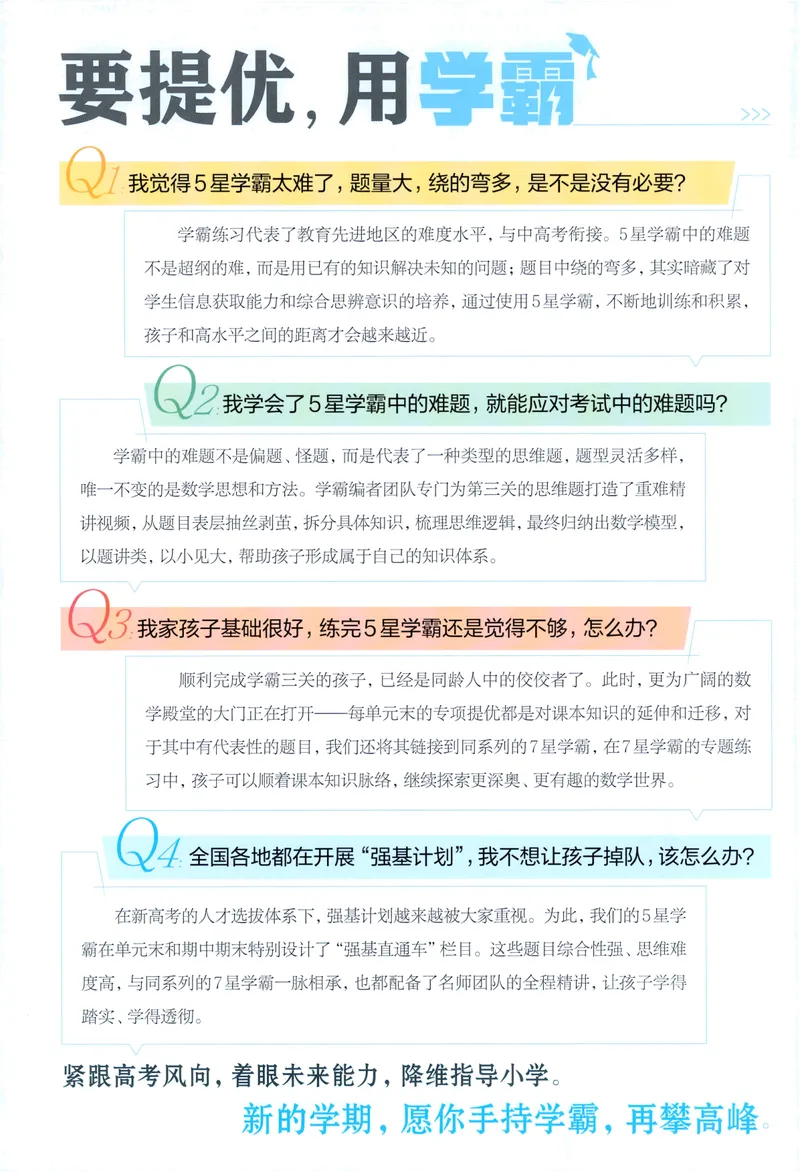 《数学主书RJ2_小初高学习资料合集（每天更新）_2026秋《5星学霸》1-6年级上册全科_26秋2上数学《五星学霸》（人教版）》第2页预览