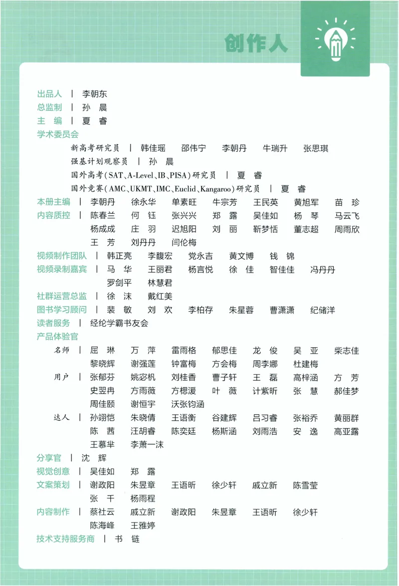 《数学主书RJ2_小初高学习资料合集（每天更新）_2026秋《5星学霸》1-6年级上册全科_26秋2上数学《五星学霸》（人教版）》第4页预览