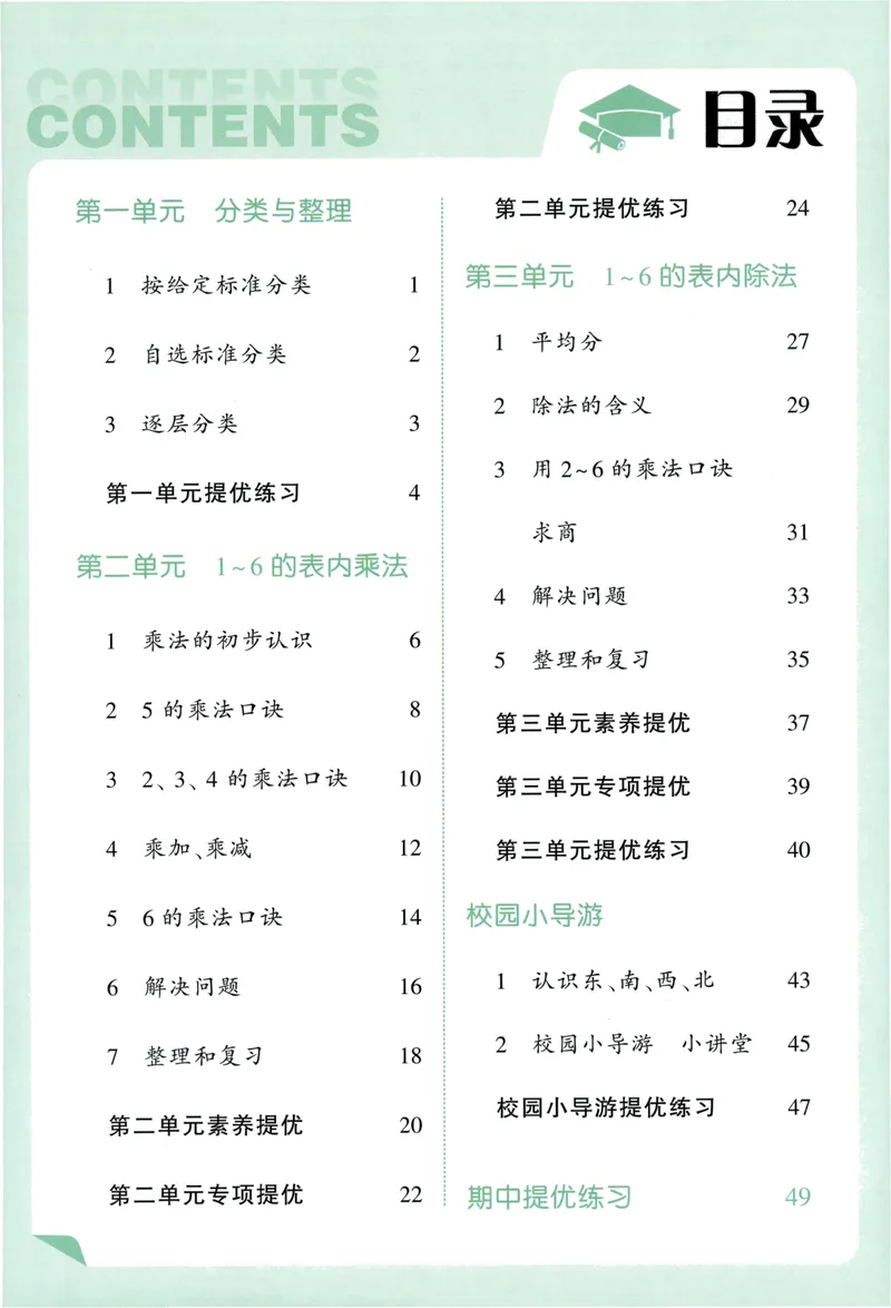 《数学主书RJ2_小初高学习资料合集（每天更新）_2026秋《5星学霸》1-6年级上册全科_26秋2上数学《五星学霸》（人教版）》第5页预览