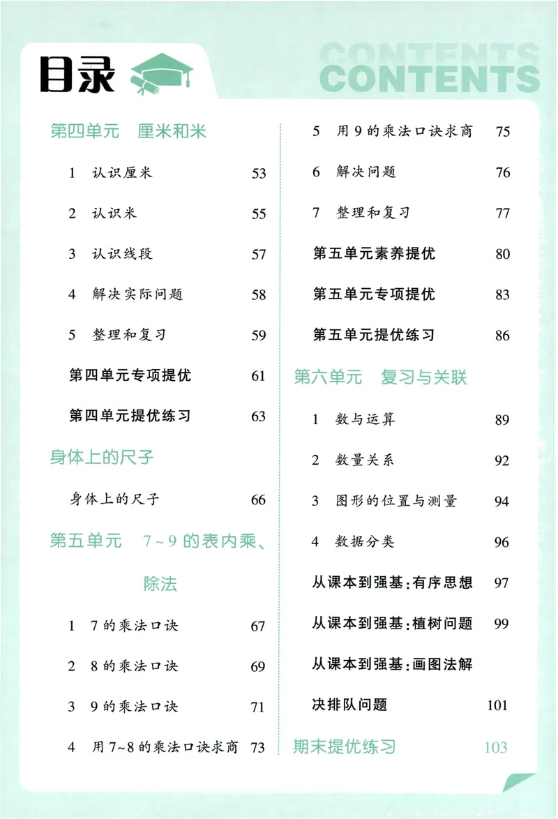 《数学主书RJ2_小初高学习资料合集（每天更新）_2026秋《5星学霸》1-6年级上册全科_26秋2上数学《五星学霸》（人教版）》第6页预览