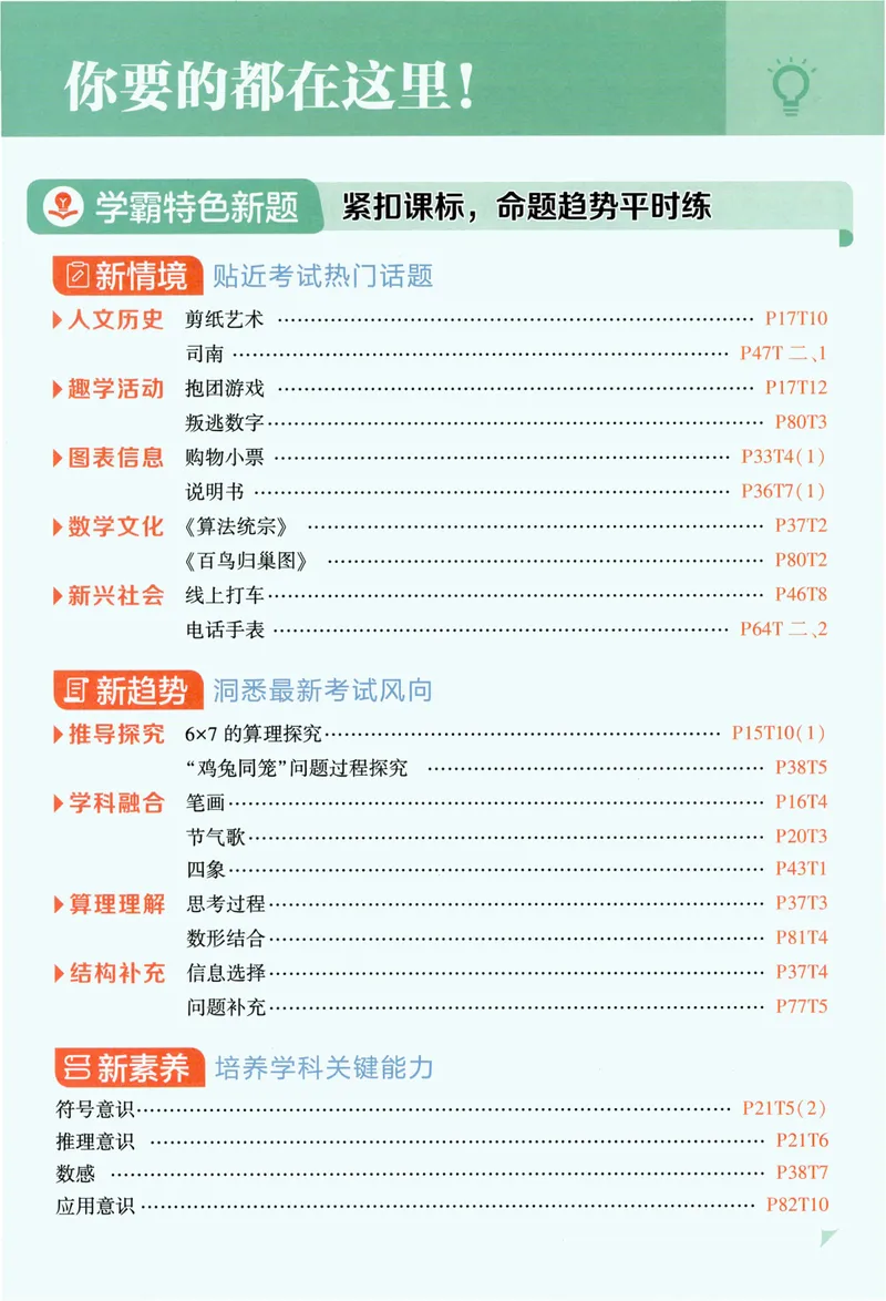 《数学主书RJ2_小初高学习资料合集（每天更新）_2026秋《5星学霸》1-6年级上册全科_26秋2上数学《五星学霸》（人教版）》第7页预览