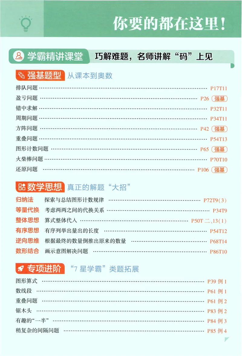 《数学主书RJ2_小初高学习资料合集（每天更新）_2026秋《5星学霸》1-6年级上册全科_26秋2上数学《五星学霸》（人教版）》第8页预览