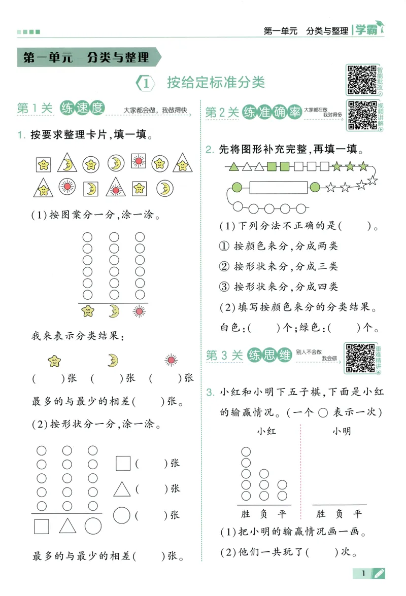 《数学主书RJ2_小初高学习资料合集（每天更新）_2026秋《5星学霸》1-6年级上册全科_26秋2上数学《五星学霸》（人教版）》第9页预览