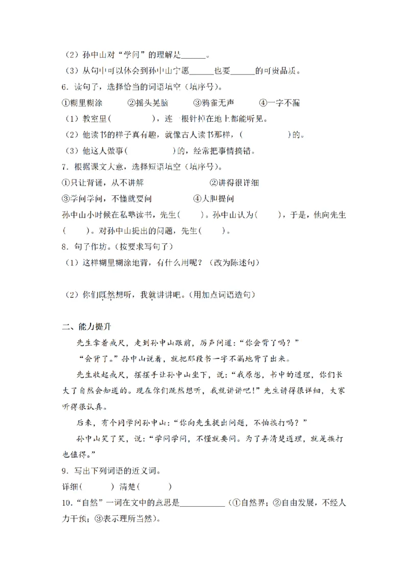 《三（上）语文一课一练-第1单元3不懂就要问_小学1-6年级全科全套_1-6年级全科上册_三年级_语文_语文三上一课一练》第2页预览