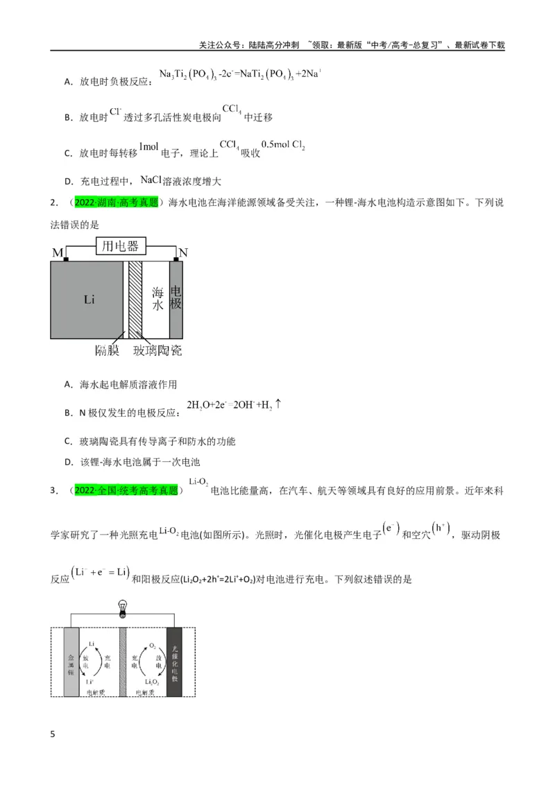《（升级版）微专题33四步敲定高考新情景电池电极反应式的书写（学生版）(全国版)_05-化学-高考总复习_一轮复习_2024年_2024高考化学一轮复习考点微专题考情分析经_资料_2024版》第5页预览