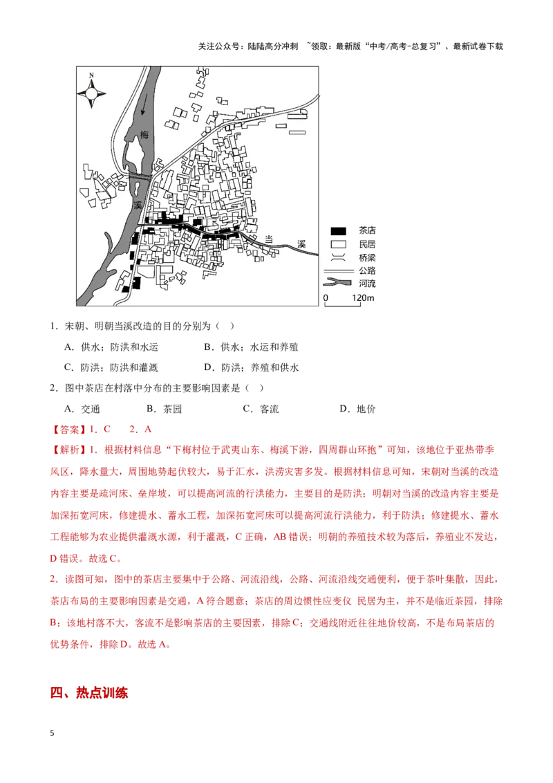 《热点01传统文化（教师版）_07-地理-高考总复习_专项复习_2025年_2025年高考地理重难点讲义专练（黑吉辽专用）》第5页预览