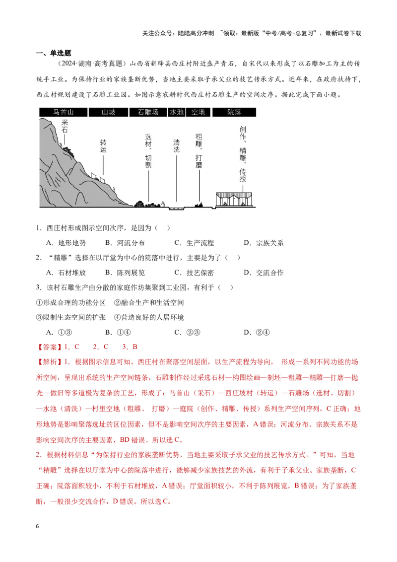 《热点01传统文化（教师版）_07-地理-高考总复习_专项复习_2025年_2025年高考地理重难点讲义专练（黑吉辽专用）》第6页预览