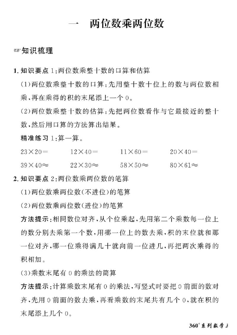 《三年级下数学苏教版黄冈密卷情景真题卷_小学1-6年级全科全套_1-6年级全科下册_三年级_三年级下数学_数学三下苏教版》第1页预览