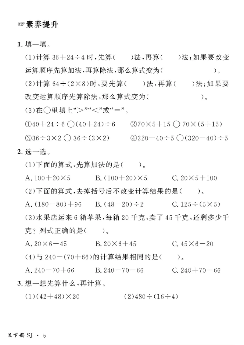 《三年级下数学苏教版黄冈密卷情景真题卷_小学1-6年级全科全套_1-6年级全科下册_三年级_三年级下数学_数学三下苏教版》第10页预览