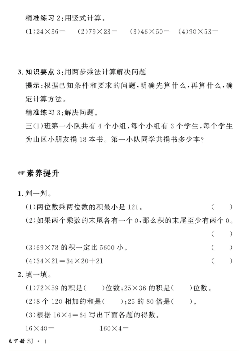 《三年级下数学苏教版黄冈密卷情景真题卷_小学1-6年级全科全套_1-6年级全科下册_三年级_三年级下数学_数学三下苏教版》第2页预览