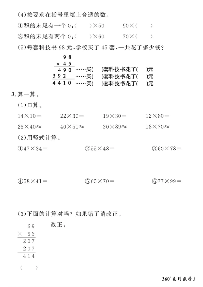 《三年级下数学苏教版黄冈密卷情景真题卷_小学1-6年级全科全套_1-6年级全科下册_三年级_三年级下数学_数学三下苏教版》第3页预览