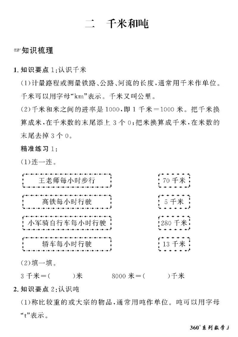 《三年级下数学苏教版黄冈密卷情景真题卷_小学1-6年级全科全套_1-6年级全科下册_三年级_三年级下数学_数学三下苏教版》第5页预览