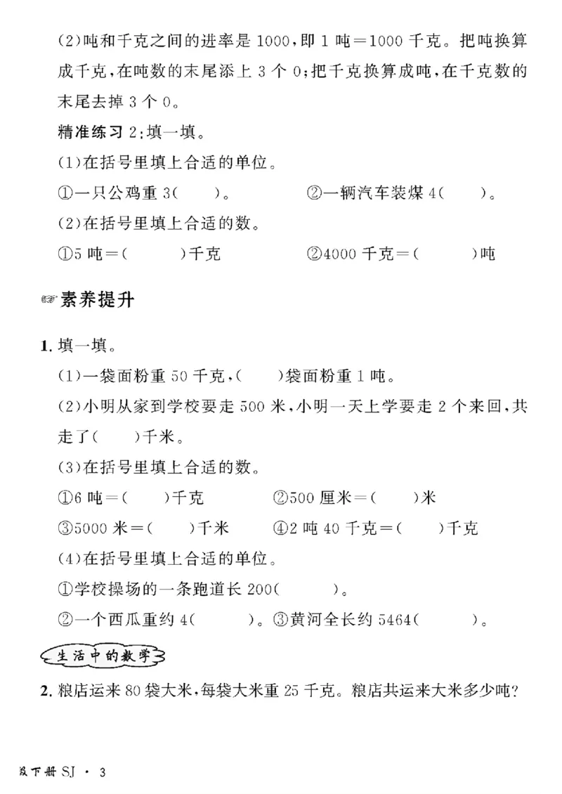 《三年级下数学苏教版黄冈密卷情景真题卷_小学1-6年级全科全套_1-6年级全科下册_三年级_三年级下数学_数学三下苏教版》第6页预览