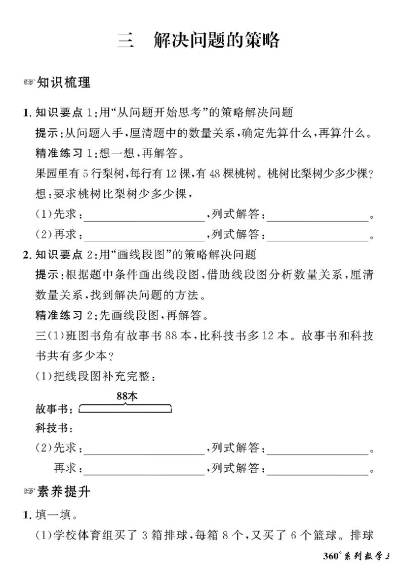 《三年级下数学苏教版黄冈密卷情景真题卷_小学1-6年级全科全套_1-6年级全科下册_三年级_三年级下数学_数学三下苏教版》第7页预览