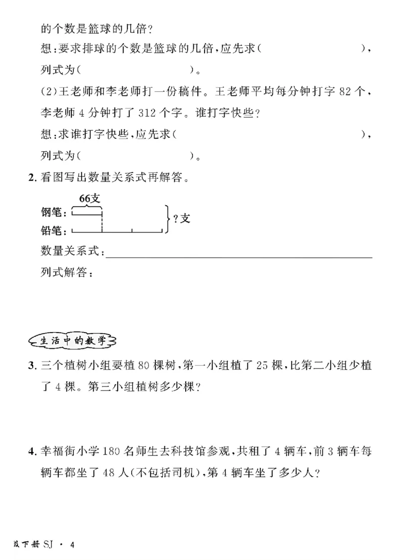 《三年级下数学苏教版黄冈密卷情景真题卷_小学1-6年级全科全套_1-6年级全科下册_三年级_三年级下数学_数学三下苏教版》第8页预览