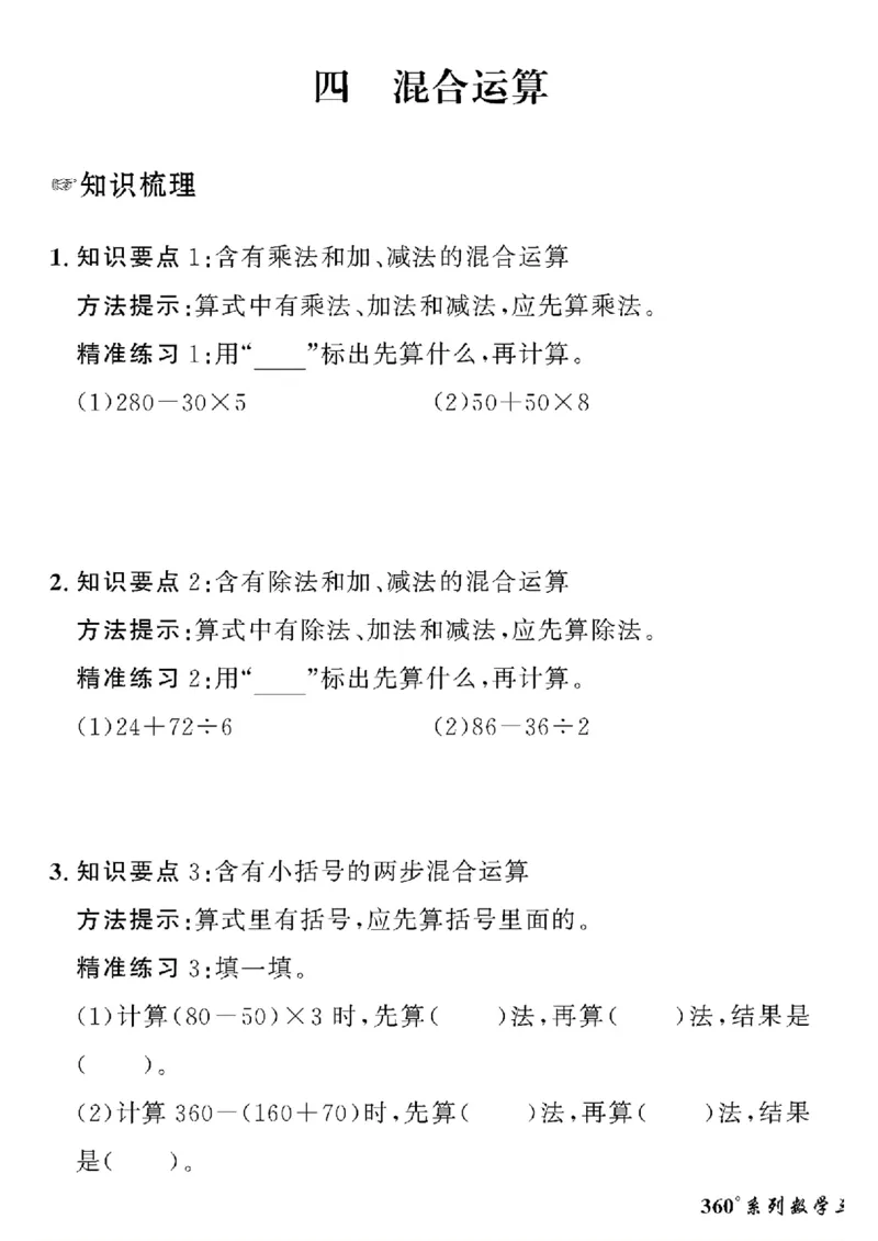 《三年级下数学苏教版黄冈密卷情景真题卷_小学1-6年级全科全套_1-6年级全科下册_三年级_三年级下数学_数学三下苏教版》第9页预览