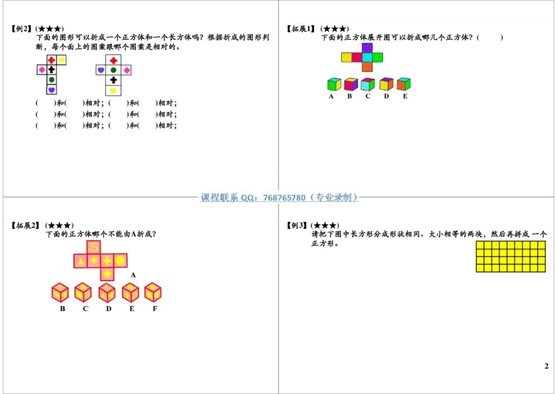 《图形分割_小学1-6年级全科全套_2024更新专题_小学奥数专题资料_7、精品课程合集_学而思小学1-6年级奥数竞赛班视频课程285讲_二年级奥数（竞赛班）45讲_第28讲：图形分割（一）》第2页预览