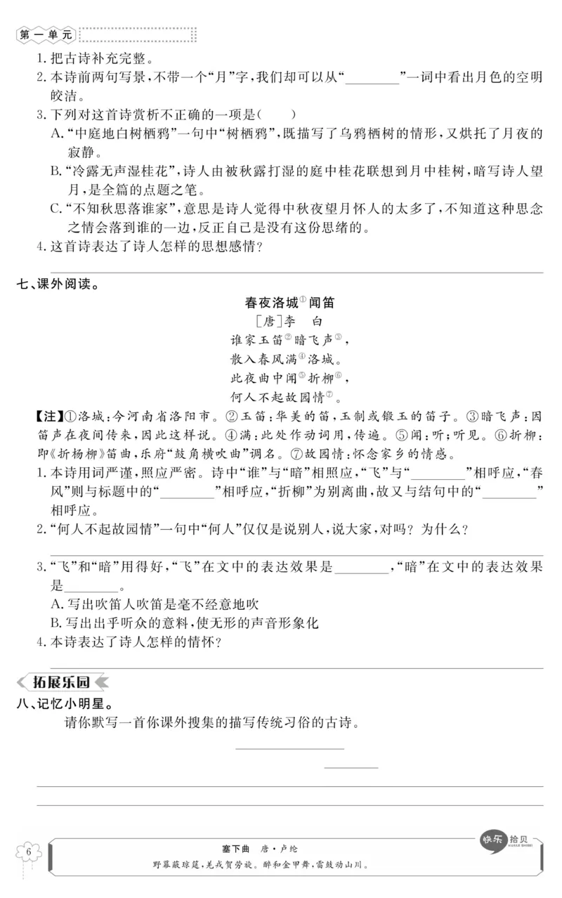 《《高效课时100》统编版语文6年级下册高效课时100_小学1-6年级全科全套_1-6年级全科下册_六年级_语文_语文六下电子册类》第10页预览
