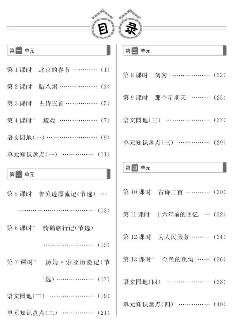 《《高效课时100》统编版语文6年级下册高效课时100_小学1-6年级全科全套_1-6年级全科下册_六年级_语文_语文六下电子册类》第3页预览