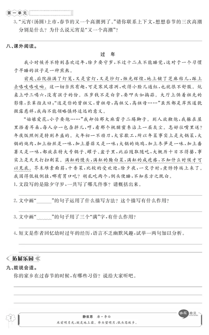《《高效课时100》统编版语文6年级下册高效课时100_小学1-6年级全科全套_1-6年级全科下册_六年级_语文_语文六下电子册类》第6页预览