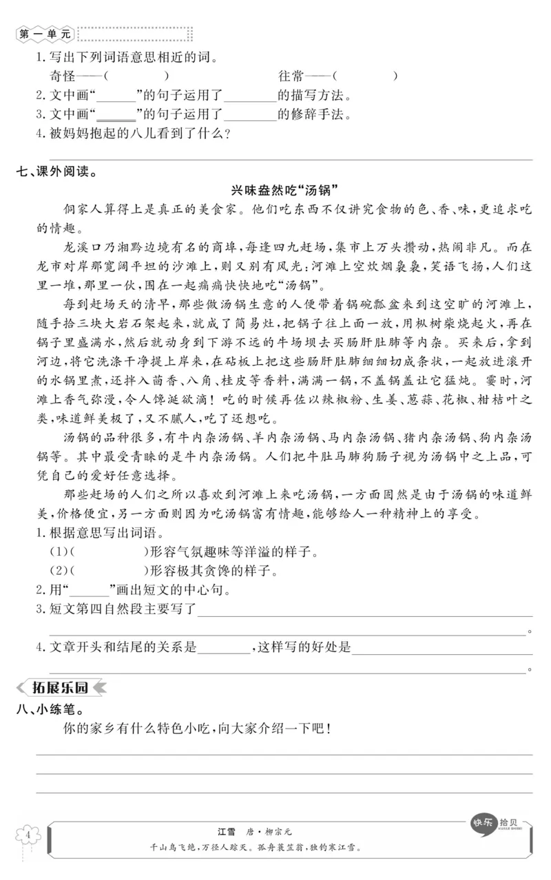 《《高效课时100》统编版语文6年级下册高效课时100_小学1-6年级全科全套_1-6年级全科下册_六年级_语文_语文六下电子册类》第8页预览