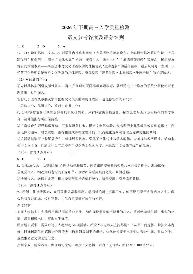 《株洲市第一中学2026-2027学年上学期高三入学质量检测语文答案_小初高学习资料合集（每天更新）_湖南株洲入学湖南株洲市第一中学2026-2027学年上学期高三入学质量检测》第1页预览