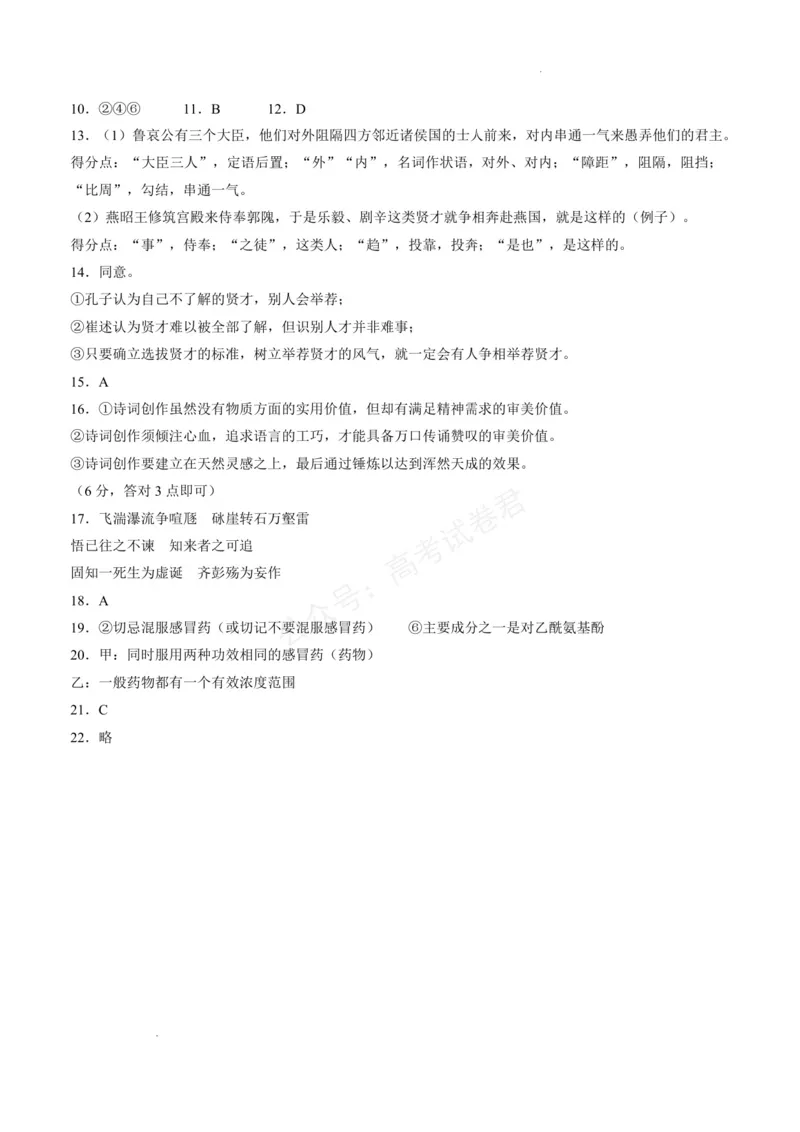 《株洲市第一中学2026-2027学年上学期高三入学质量检测语文答案_小初高学习资料合集（每天更新）_湖南株洲入学湖南株洲市第一中学2026-2027学年上学期高三入学质量检测》第2页预览