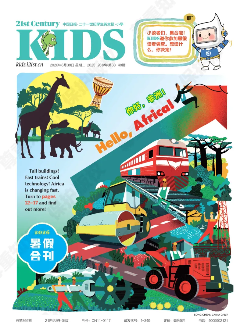《小学25-26学年第38-40期暑假合刊_866_小初高学习资料合集（每天更新）_2026年小学《21世纪报》春季+暑假合刊（英语）_2026暑假合刊》第1页预览