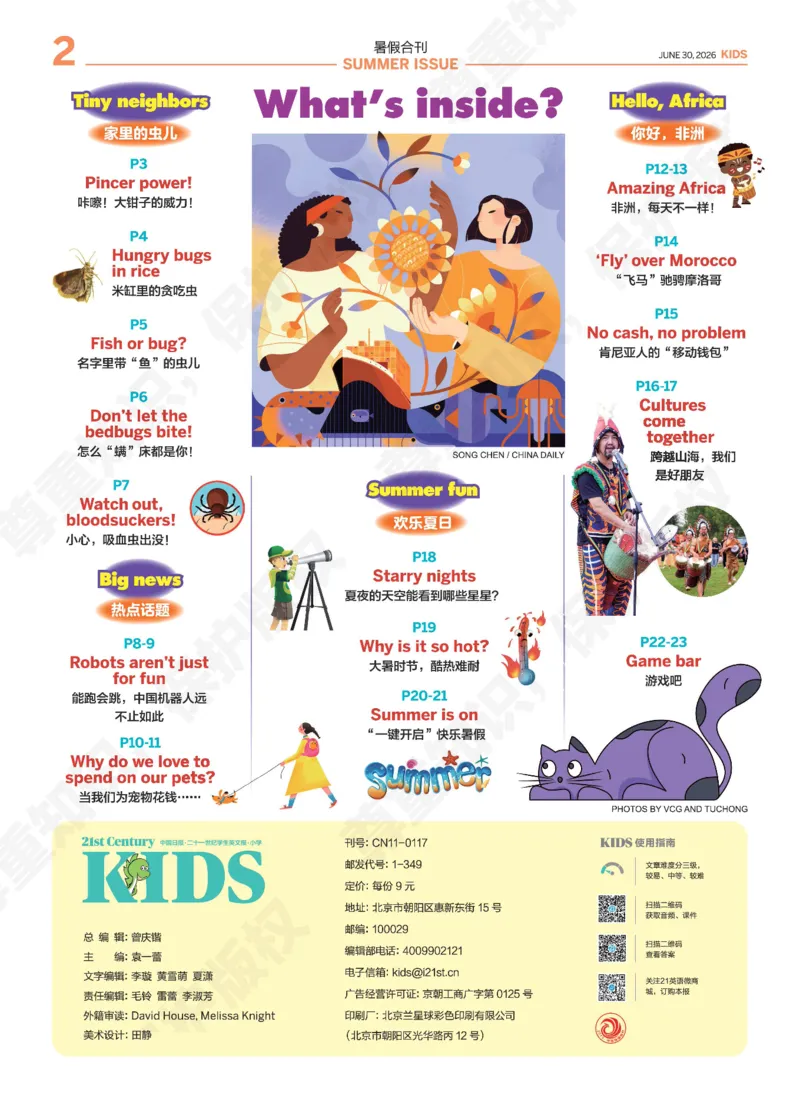 《小学25-26学年第38-40期暑假合刊_866_小初高学习资料合集（每天更新）_2026年小学《21世纪报》春季+暑假合刊（英语）_2026暑假合刊》第2页预览