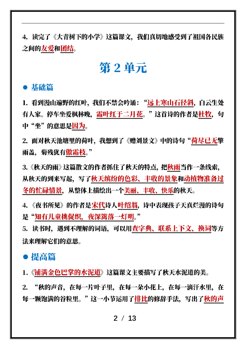 《三年级语文上册课文填空与积累运用专项训练_小学1-6年级全科全套_1-6年级全科上册_三年级_语文_语文三上课文内容填空》第2页预览