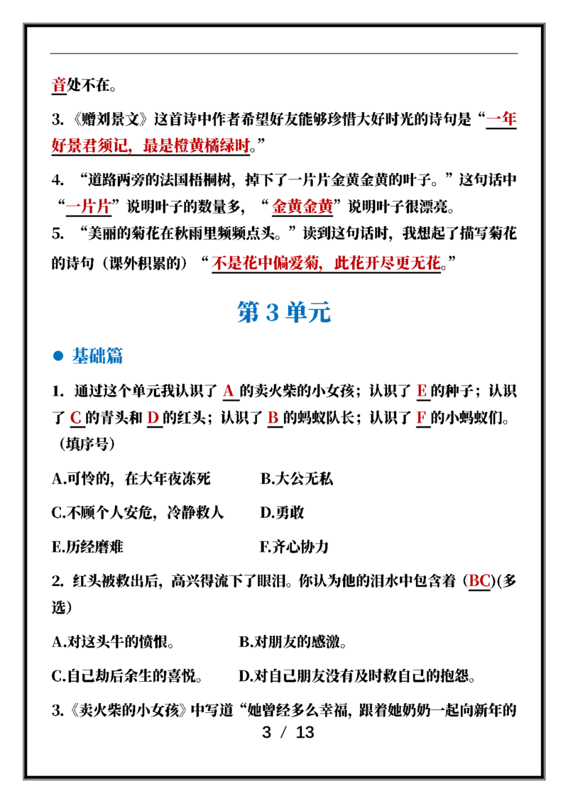 《三年级语文上册课文填空与积累运用专项训练_小学1-6年级全科全套_1-6年级全科上册_三年级_语文_语文三上课文内容填空》第3页预览