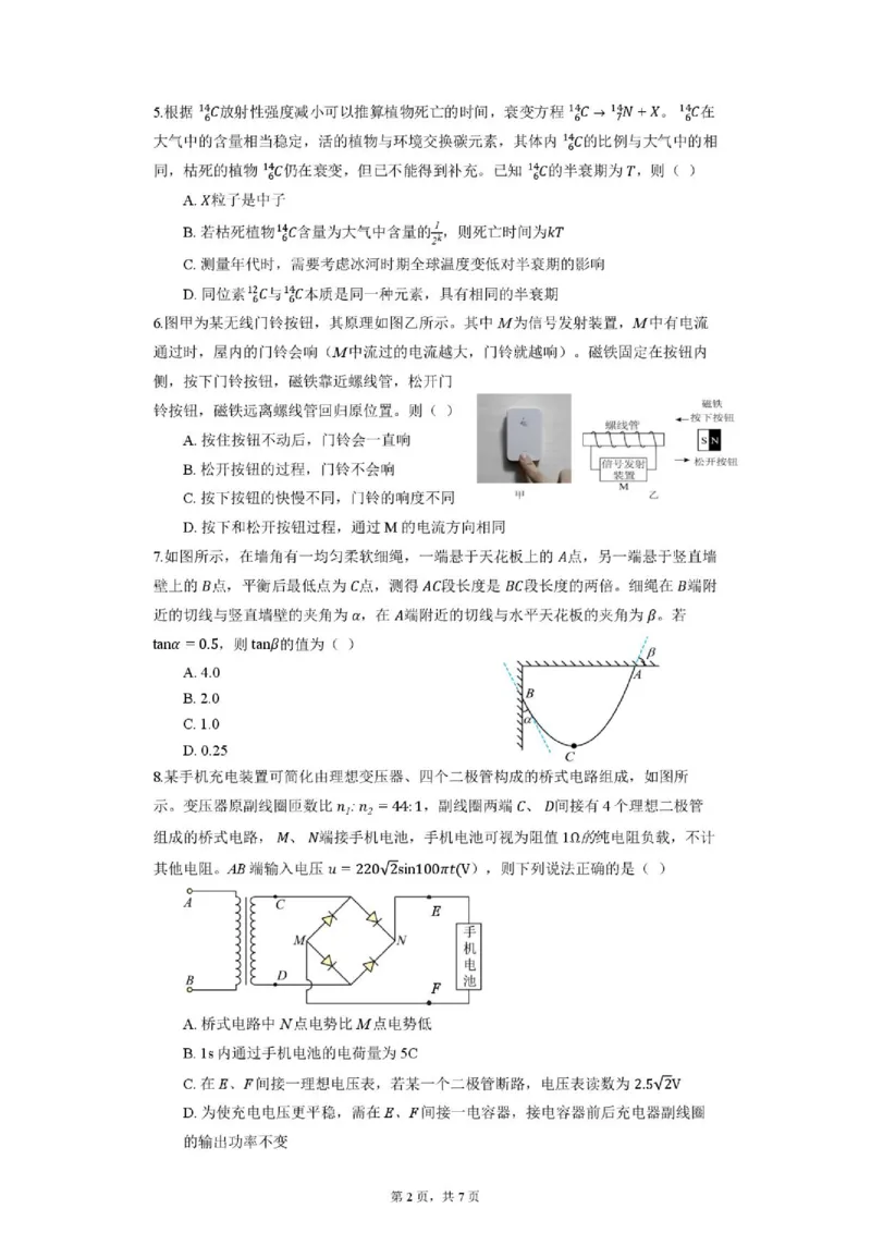 《浙江宁波北仑中学2027届高三上学期返校考物理试题_小初高学习资料合集（每天更新）_浙江省宁波市北仑中学2026-2027学年高三上学期返校考》第2页预览