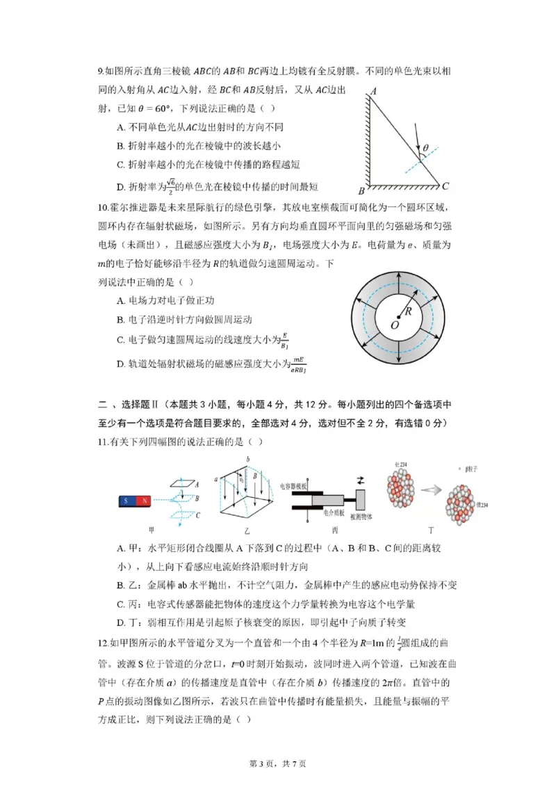 《浙江宁波北仑中学2027届高三上学期返校考物理试题_小初高学习资料合集（每天更新）_浙江省宁波市北仑中学2026-2027学年高三上学期返校考》第3页预览