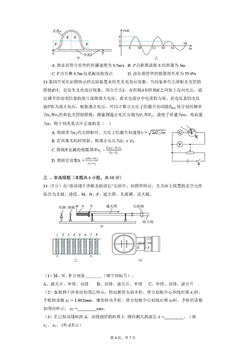 《浙江宁波北仑中学2027届高三上学期返校考物理试题_小初高学习资料合集（每天更新）_浙江省宁波市北仑中学2026-2027学年高三上学期返校考》第4页预览