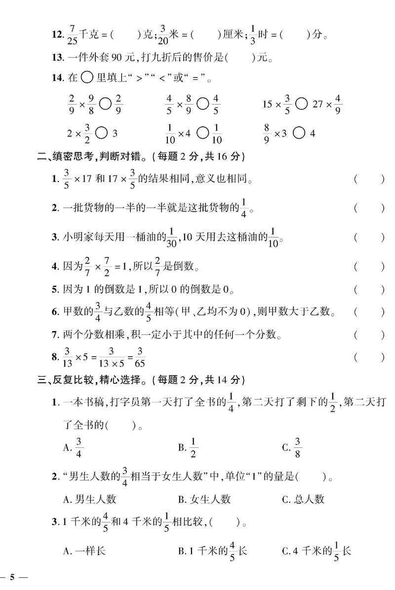 《《黄冈360°定制密卷》五年级下册_小学1-6年级全科全套_1-6年级全科下册_五年级_五年级下数学_数学五下北师版》第10页预览