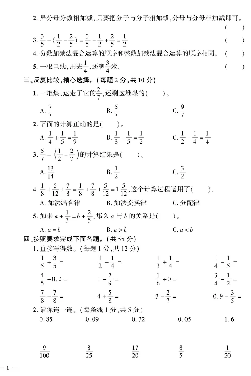 《《黄冈360°定制密卷》五年级下册_小学1-6年级全科全套_1-6年级全科下册_五年级_五年级下数学_数学五下北师版》第2页预览