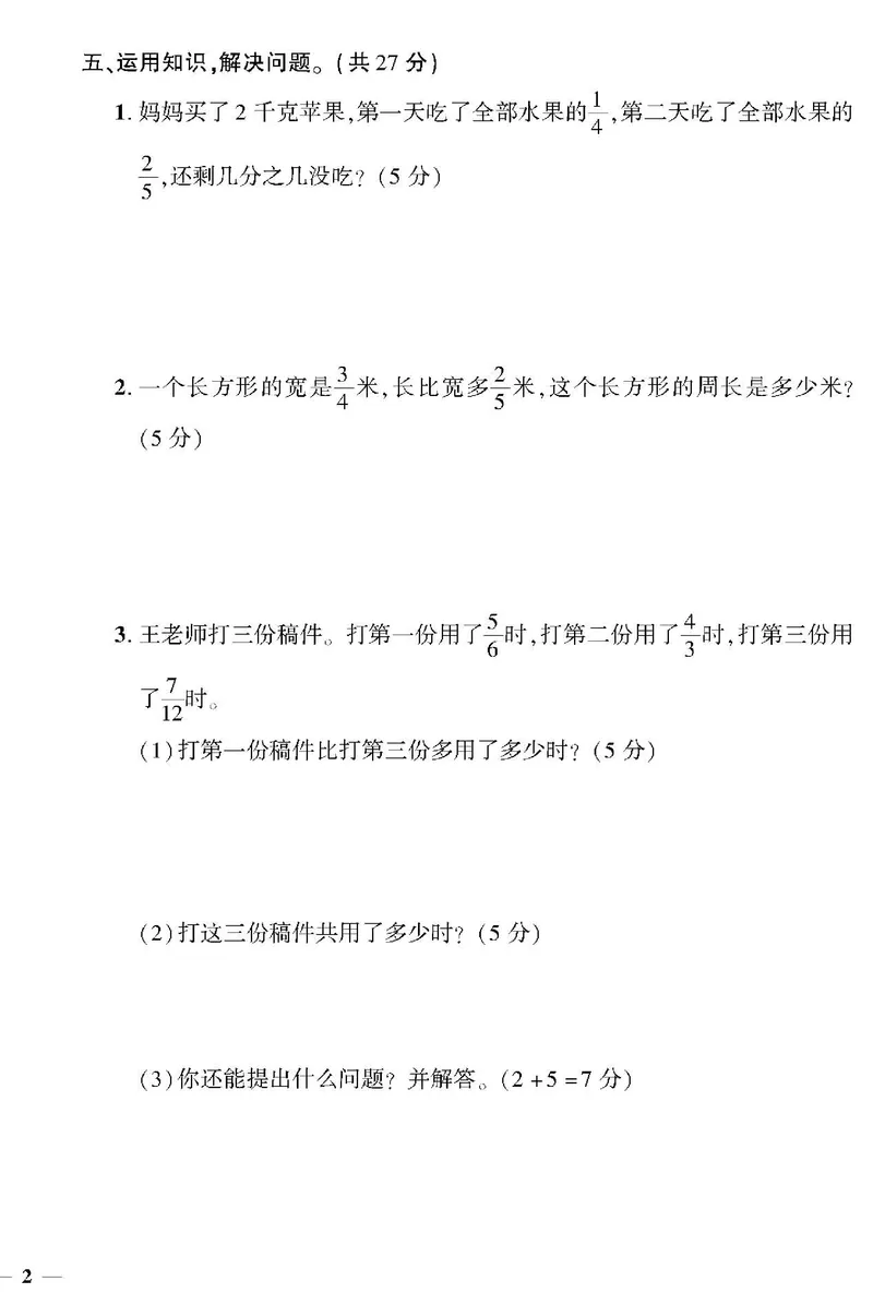 《《黄冈360°定制密卷》五年级下册_小学1-6年级全科全套_1-6年级全科下册_五年级_五年级下数学_数学五下北师版》第4页预览