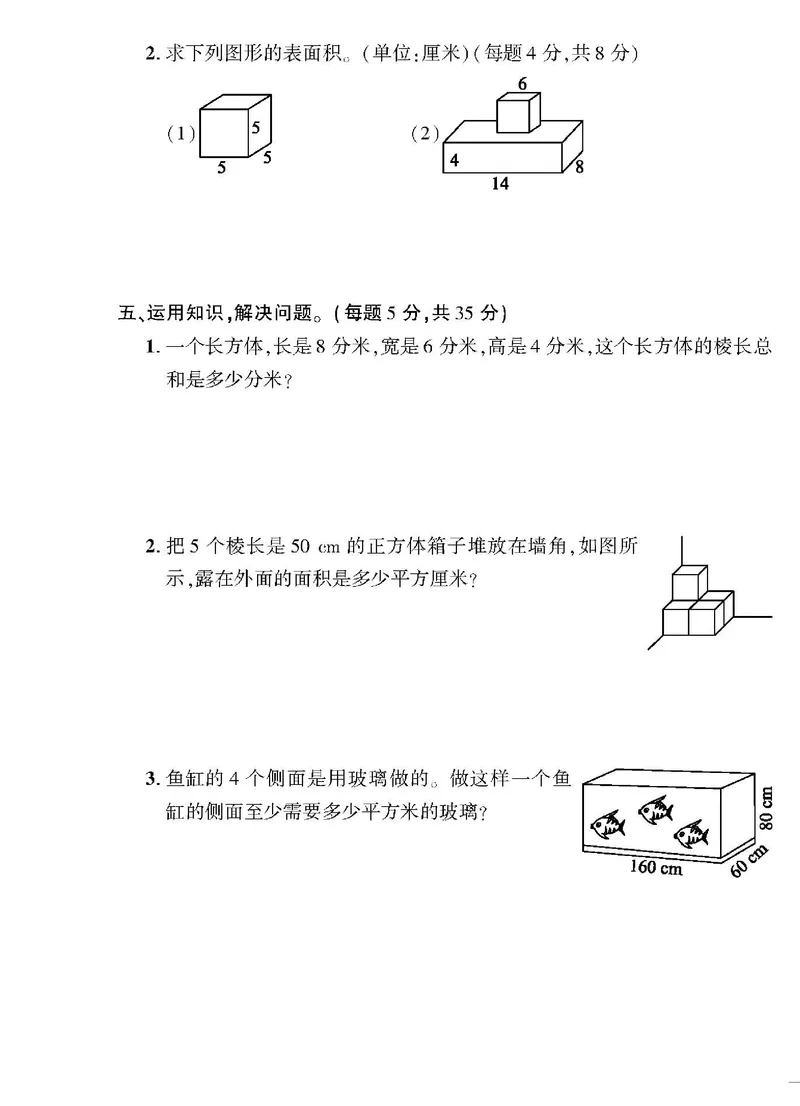 《《黄冈360°定制密卷》五年级下册_小学1-6年级全科全套_1-6年级全科下册_五年级_五年级下数学_数学五下北师版》第7页预览