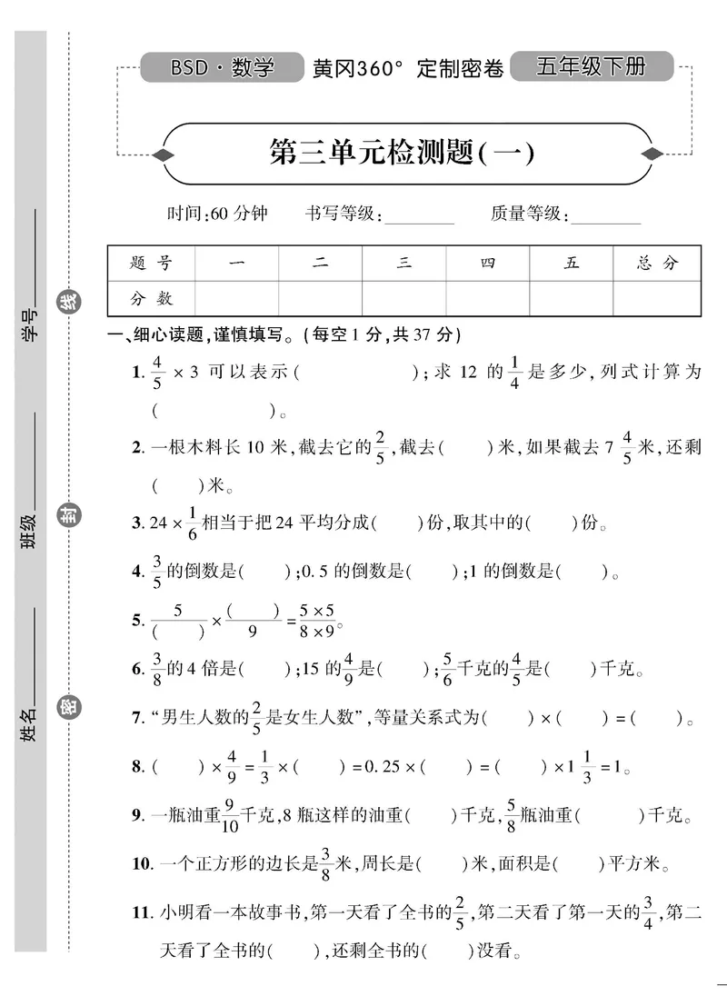《《黄冈360°定制密卷》五年级下册_小学1-6年级全科全套_1-6年级全科下册_五年级_五年级下数学_数学五下北师版》第9页预览