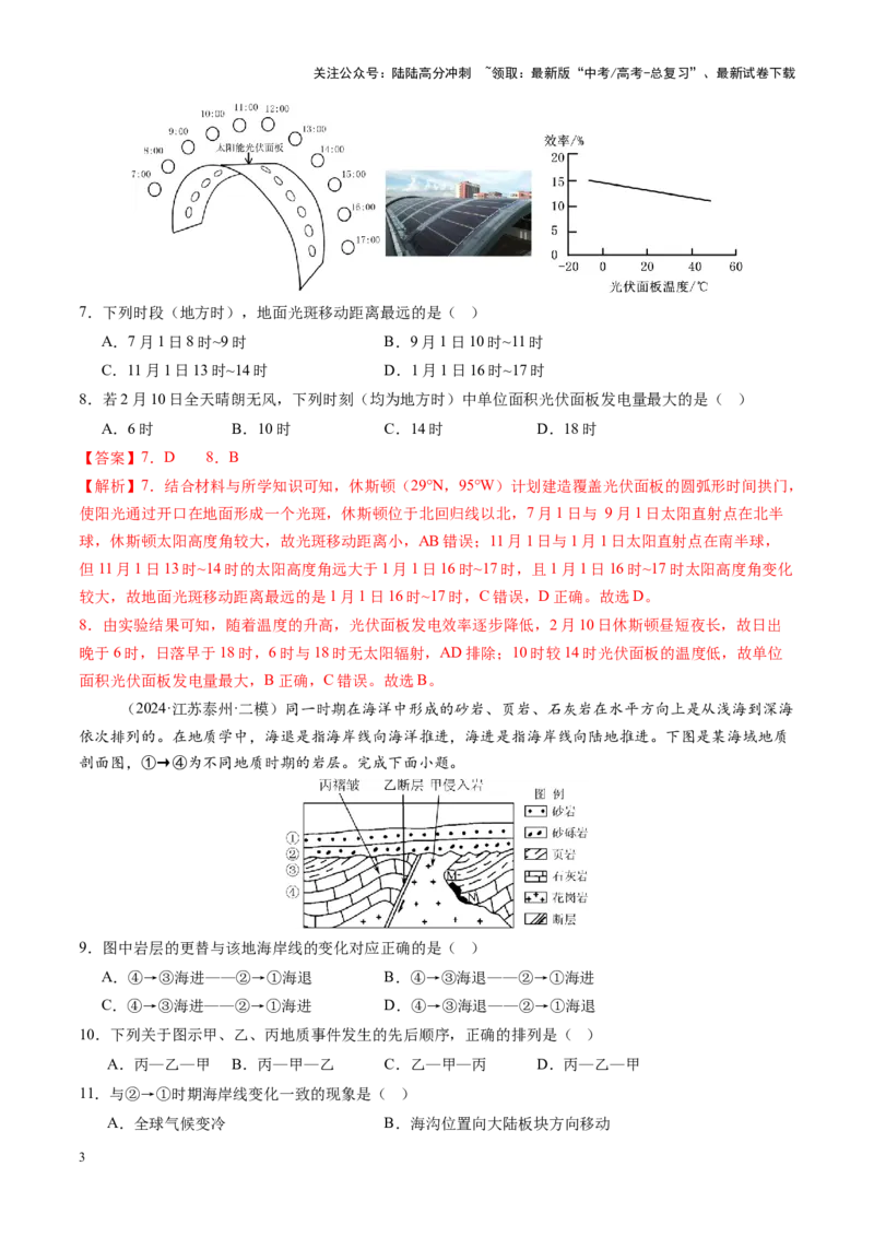 《备战2025年高考一轮复习模拟卷（浙江专用）（教师版）_07-地理-高考总复习_一轮复习_2025年_2025年高考地理一轮复习讲义+练习+课件（新教材新高考）》第3页预览