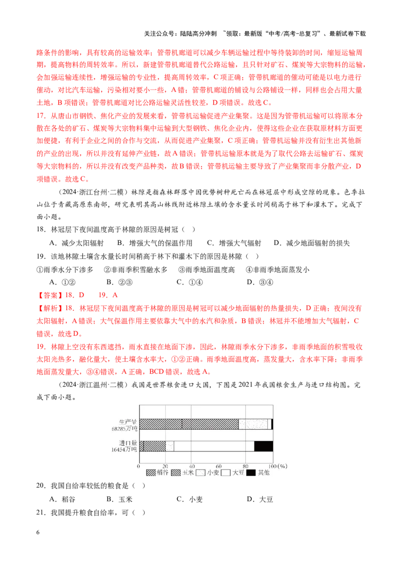《备战2025年高考一轮复习模拟卷（浙江专用）（教师版）_07-地理-高考总复习_一轮复习_2025年_2025年高考地理一轮复习讲义+练习+课件（新教材新高考）》第6页预览