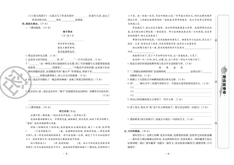 《《聚优练考卷》语文五年级下册RJ_小学1-6年级全科全套_1-6年级全科下册_五年级_五年级下语文_语文五下电子册类》第3页预览
