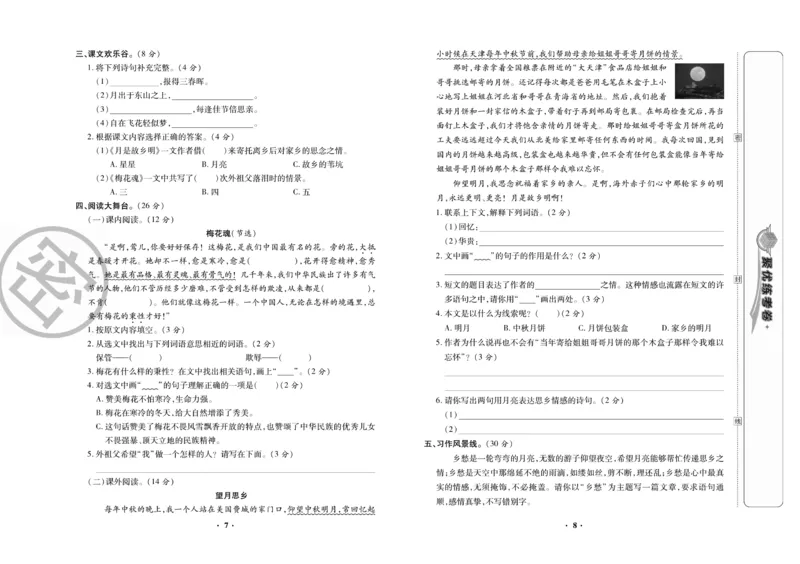 《《聚优练考卷》语文五年级下册RJ_小学1-6年级全科全套_1-6年级全科下册_五年级_五年级下语文_语文五下电子册类》第5页预览
