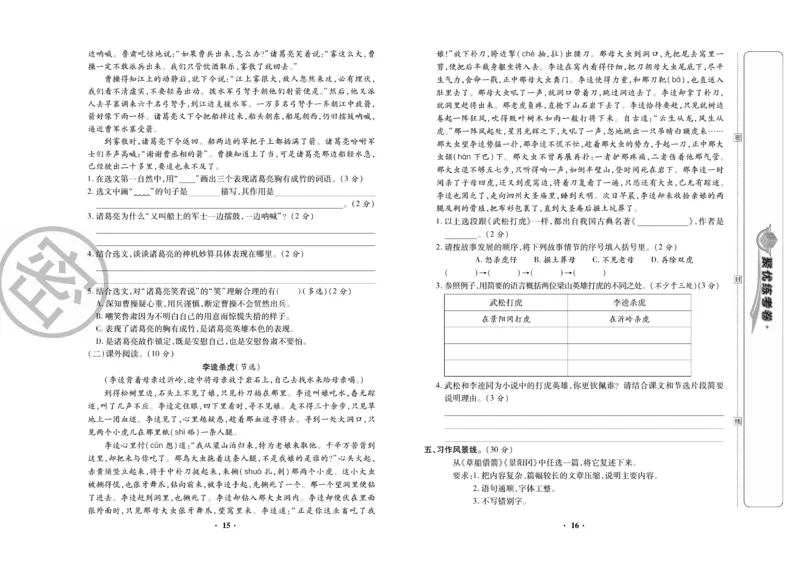 《《聚优练考卷》语文五年级下册RJ_小学1-6年级全科全套_1-6年级全科下册_五年级_五年级下语文_语文五下电子册类》第9页预览