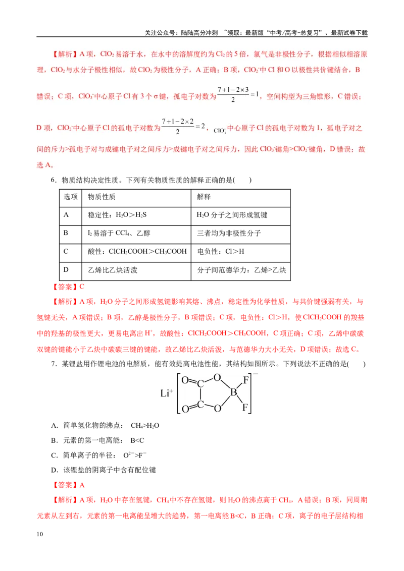 《题型09物质结构与性质基础（教师哦）-20页_05-化学-高考总复习_专项复习_2025年_2025年高考化学强化提分练（新八省专用）》第10页预览