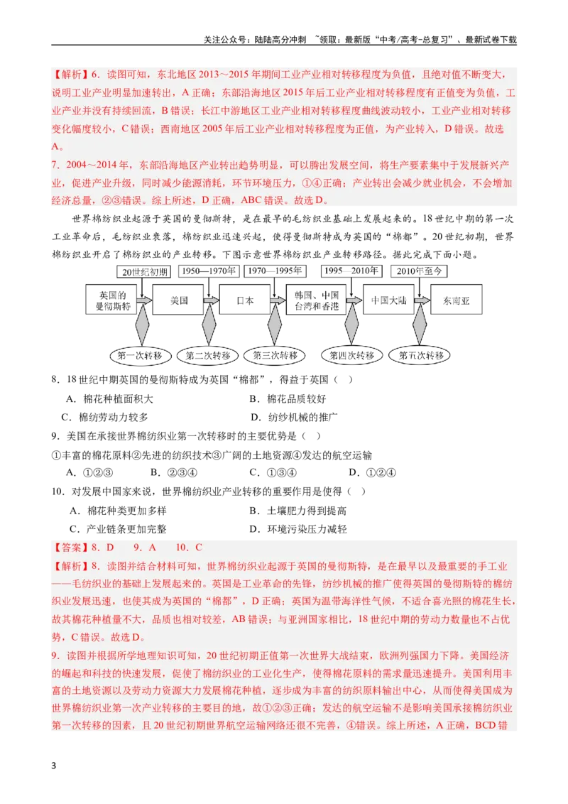 《押选择15产业转移的新趋势及其影响-（解析版）_07-地理-高考总复习_专项复习_2024年_2024年高考地理之考前押题选择题预测押题全国通用_资料》第3页预览