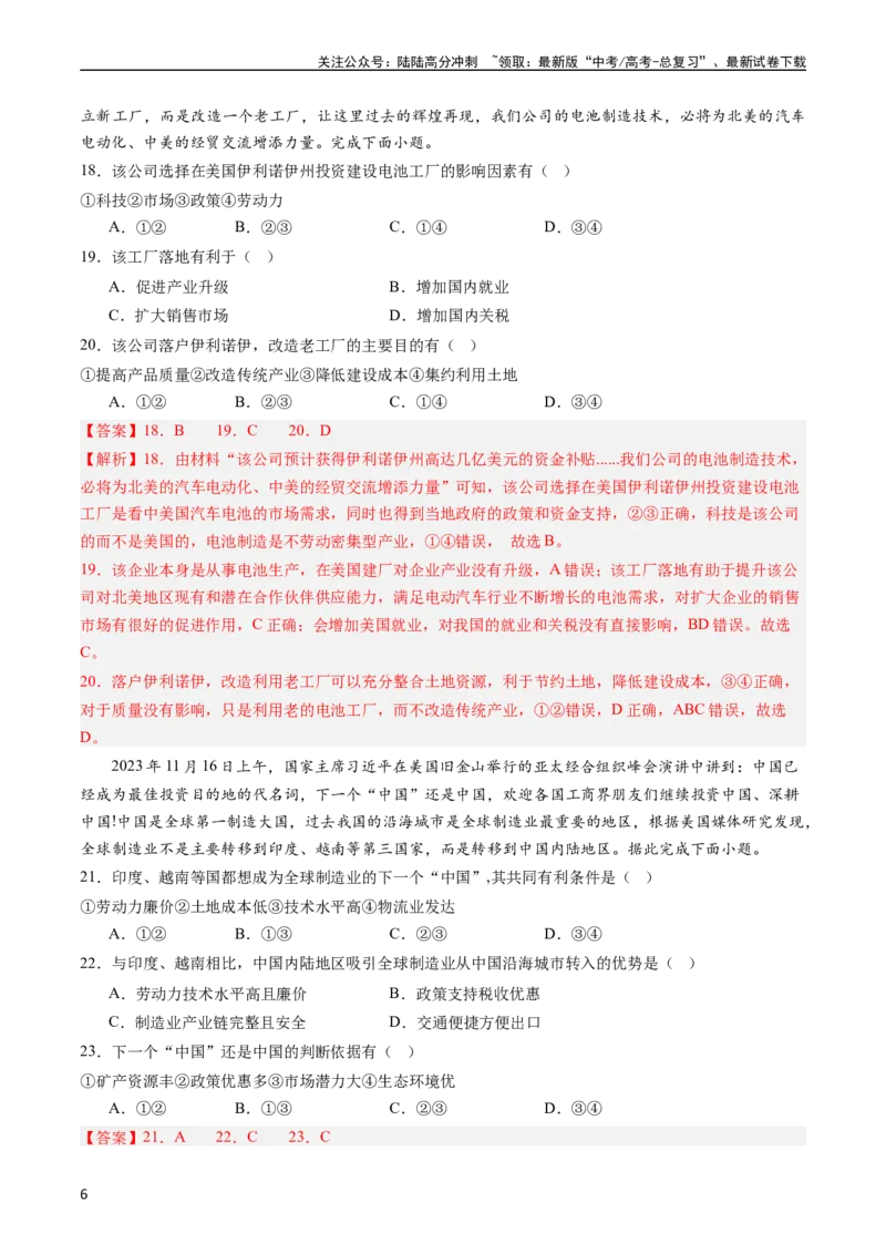 《押选择15产业转移的新趋势及其影响-（解析版）_07-地理-高考总复习_专项复习_2024年_2024年高考地理之考前押题选择题预测押题全国通用_资料》第6页预览
