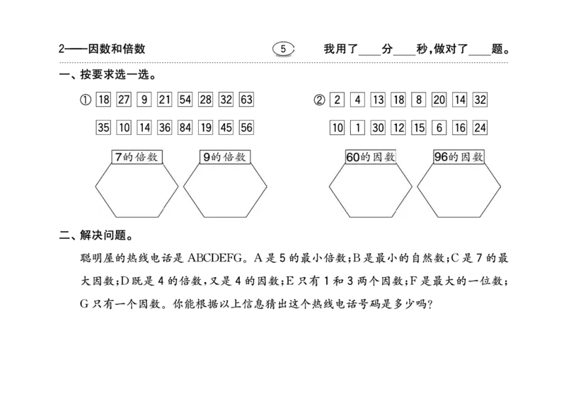 《小学数学口算题卡人教-适用五年级下册_小学1-6年级全科全套_1-6年级全科下册_五年级_五年级下数学_3-10-4、小学五年级数学下册_3-10-4-1、复习、知识点、归纳汇总_人教版》第10页预览