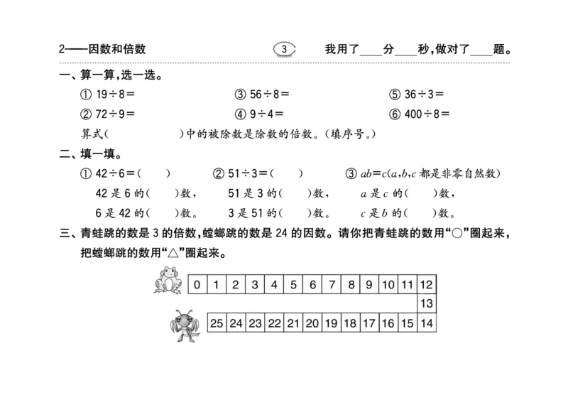 《小学数学口算题卡人教-适用五年级下册_小学1-6年级全科全套_1-6年级全科下册_五年级_五年级下数学_3-10-4、小学五年级数学下册_3-10-4-1、复习、知识点、归纳汇总_人教版》第8页预览