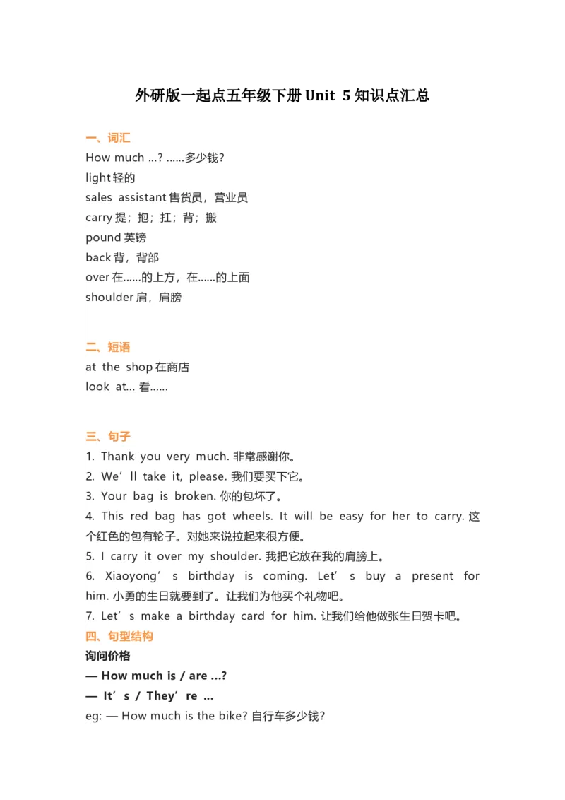 《外研版一起点五年级下册Unit5知识点汇总_小学1-6年级全科全套_1-6年级全科下册_五年级_五年级下英语_3-10-6、小学五年级英语下册_3-10-6-1、复习、知识点、归纳汇总_外研版一起点》第1页预览
